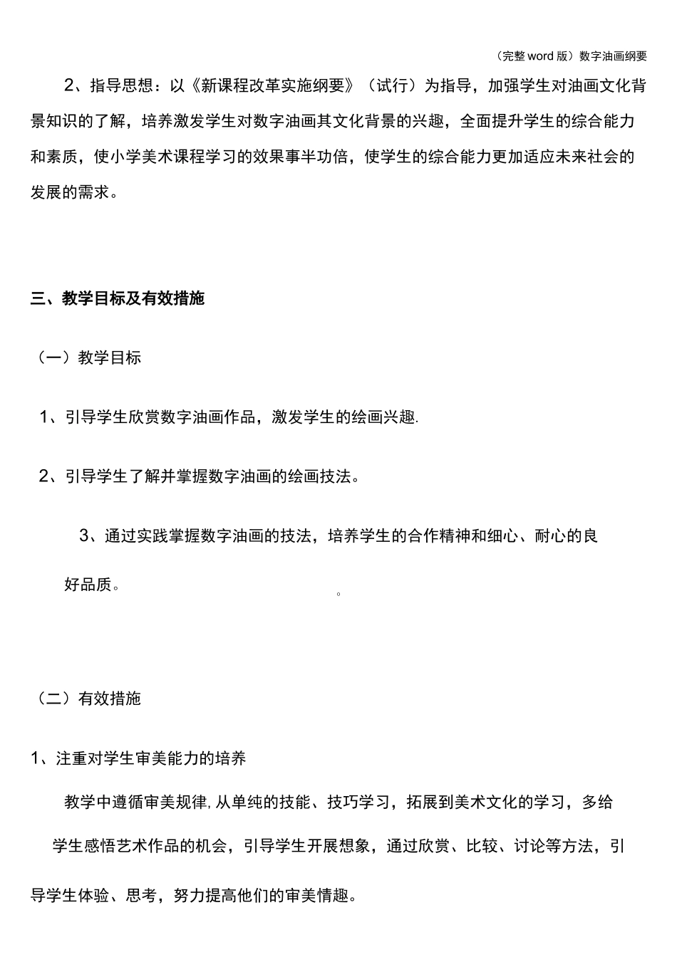 (完整word版)数字油画纲要_第2页