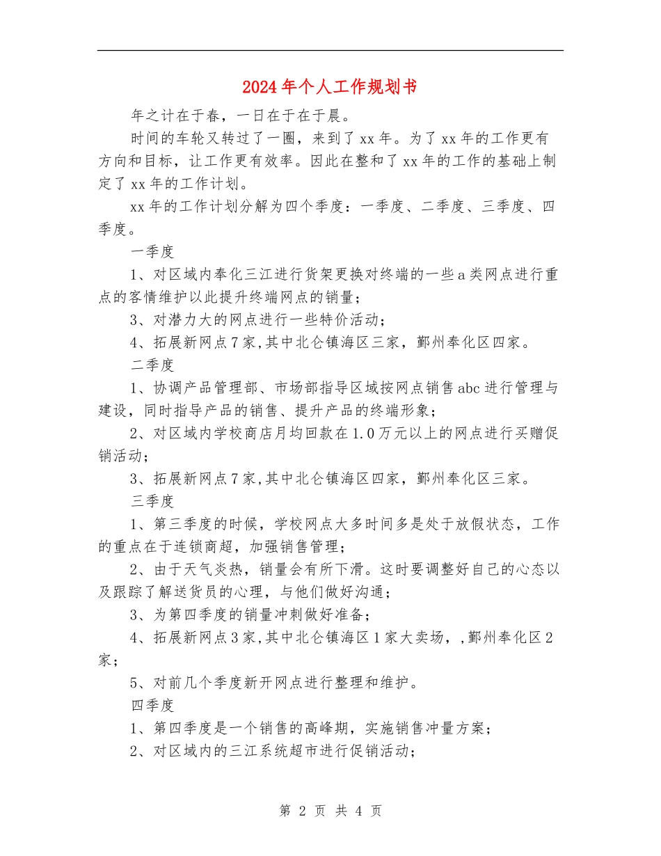 2024年个人工作规划书_第2页