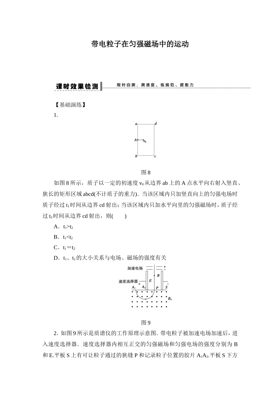 2016届一轮复习江苏专版带电粒子在匀强磁场中的运动作业_第1页