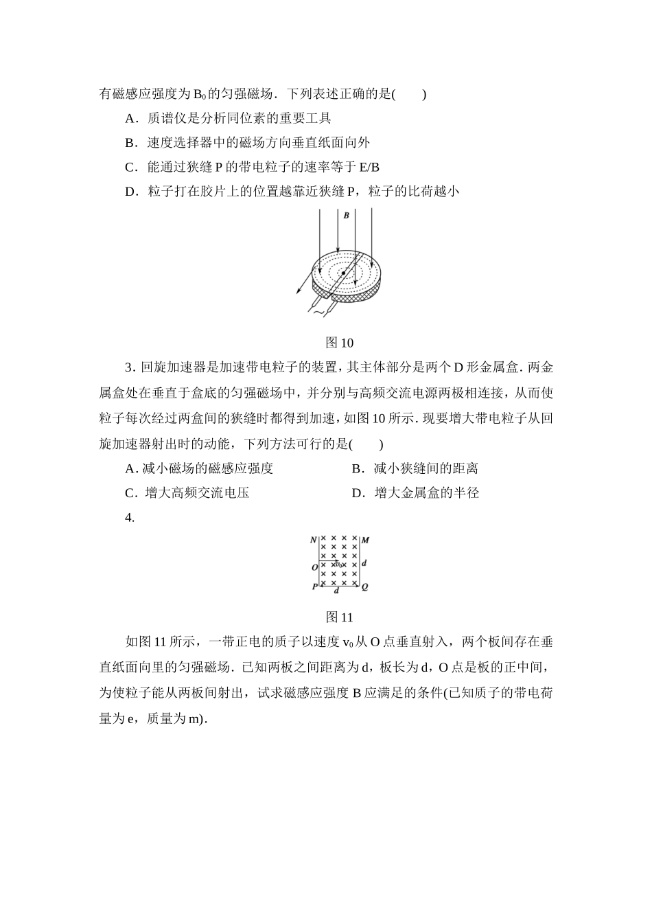 2016届一轮复习江苏专版带电粒子在匀强磁场中的运动作业_第2页