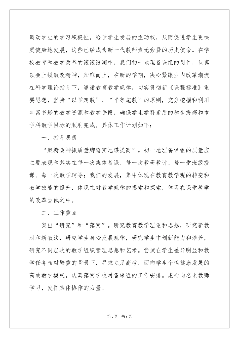 初一地理教学参考计划三篇_第3页