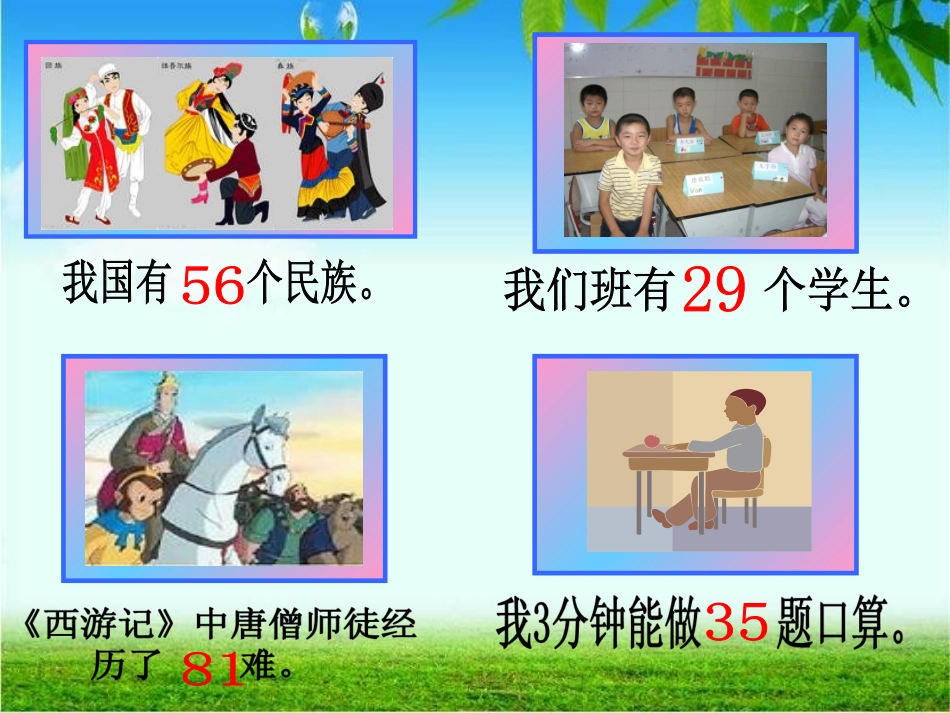 人教版一年级数学下《100以内数的认识——数数-数的组成》课件_第3页