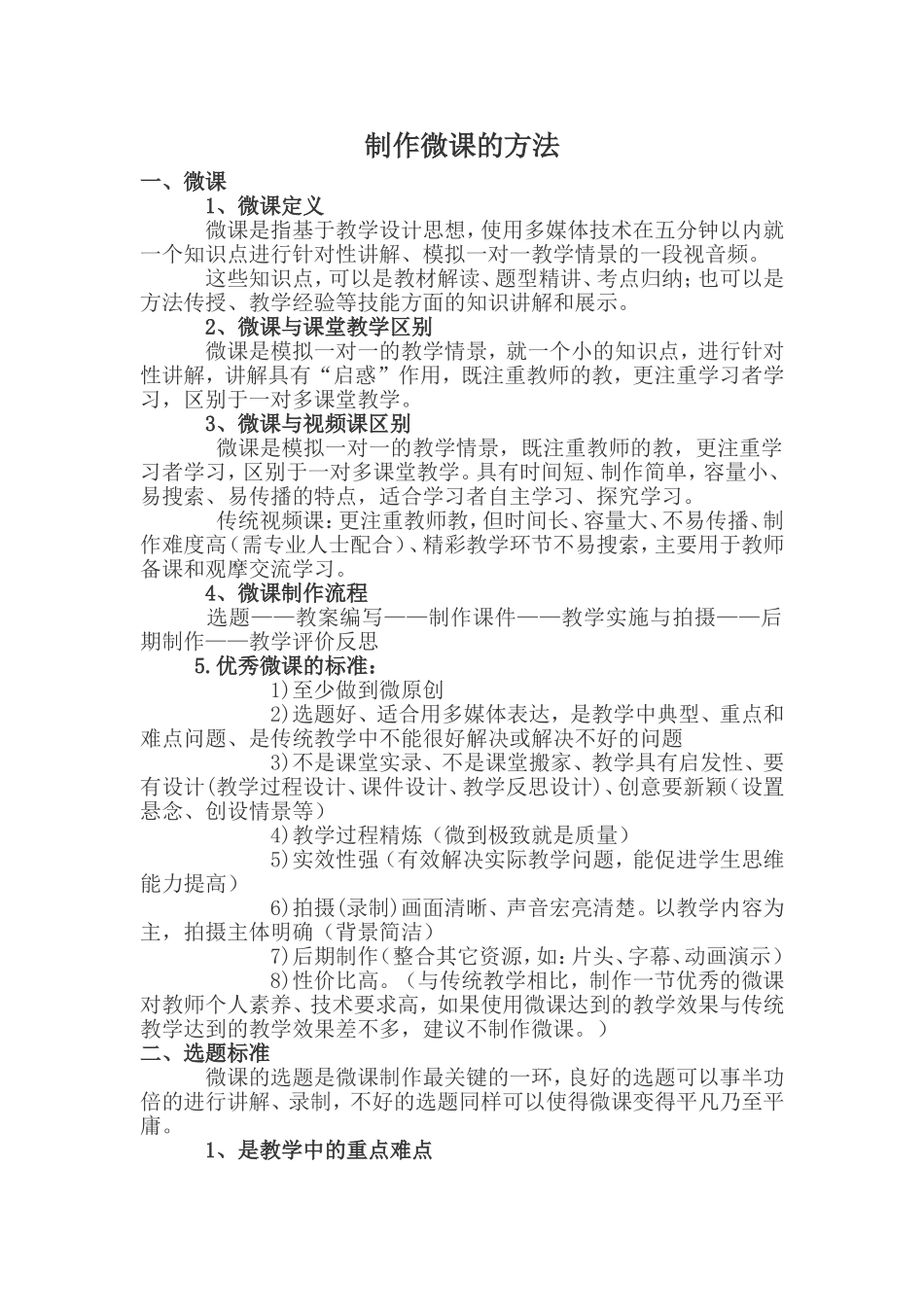 制作微课的方法_第1页