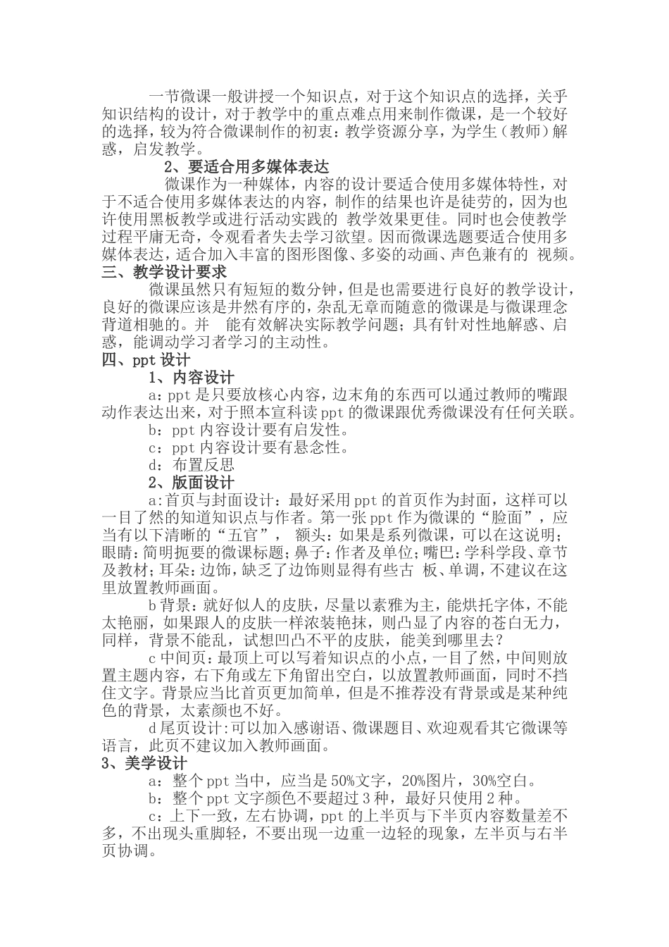 制作微课的方法_第2页