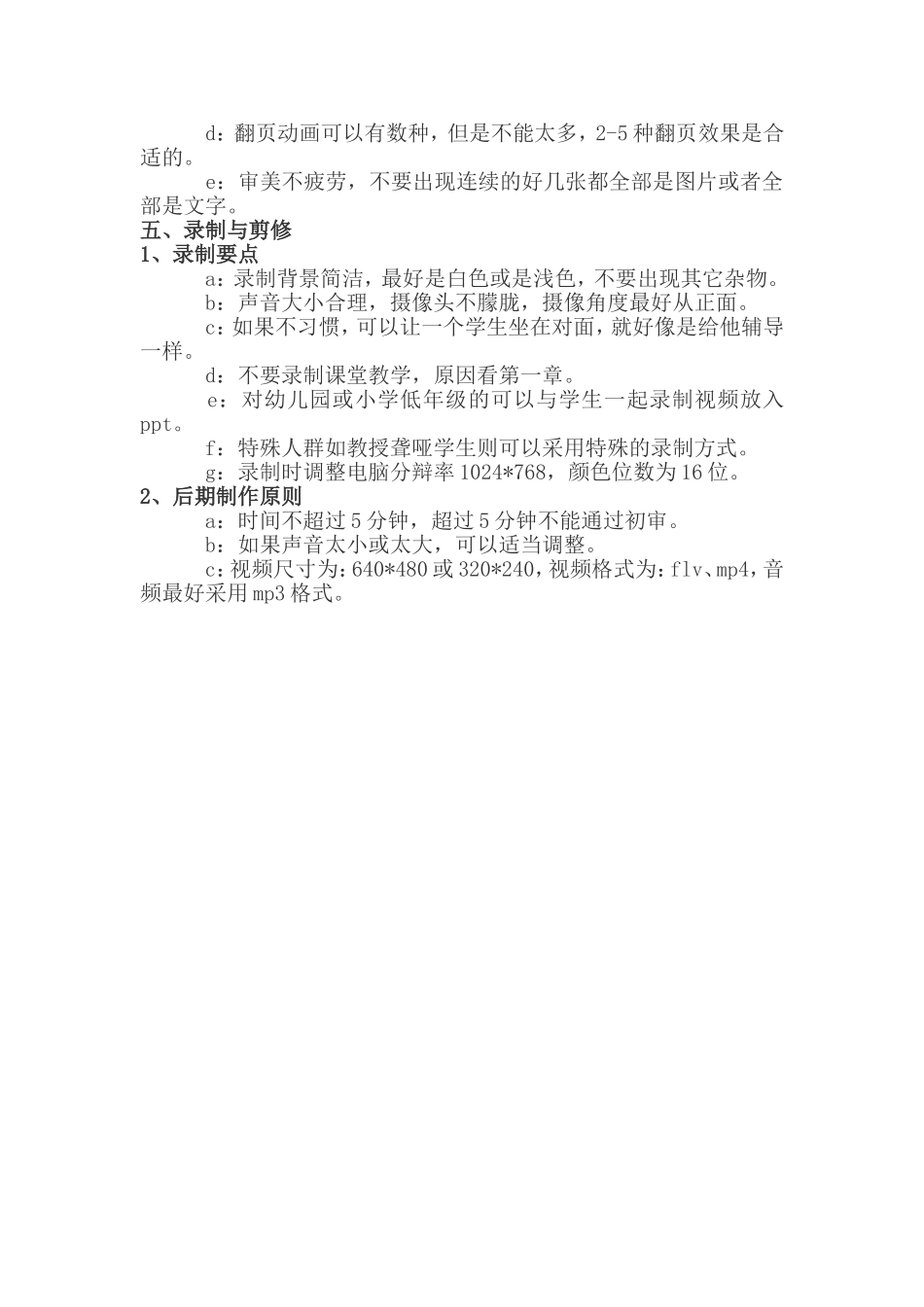 制作微课的方法_第3页