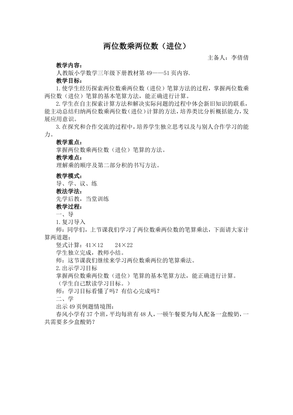 两位数乘两位数（进位）_第1页
