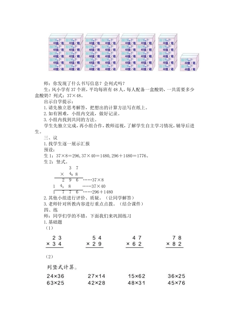 两位数乘两位数（进位）_第2页