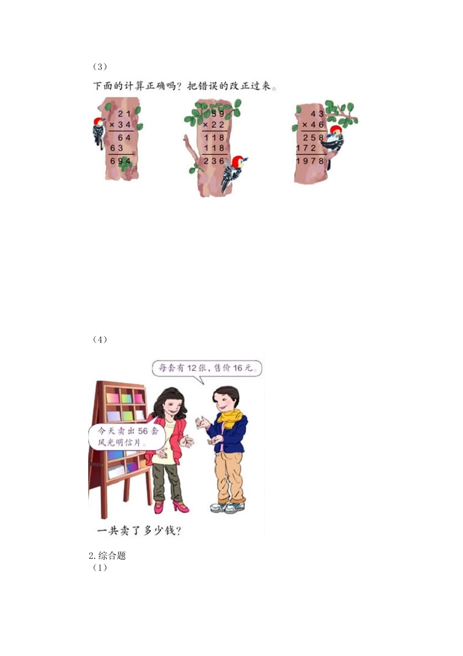 两位数乘两位数（进位）_第3页
