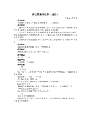 两位数乘两位数（进位）