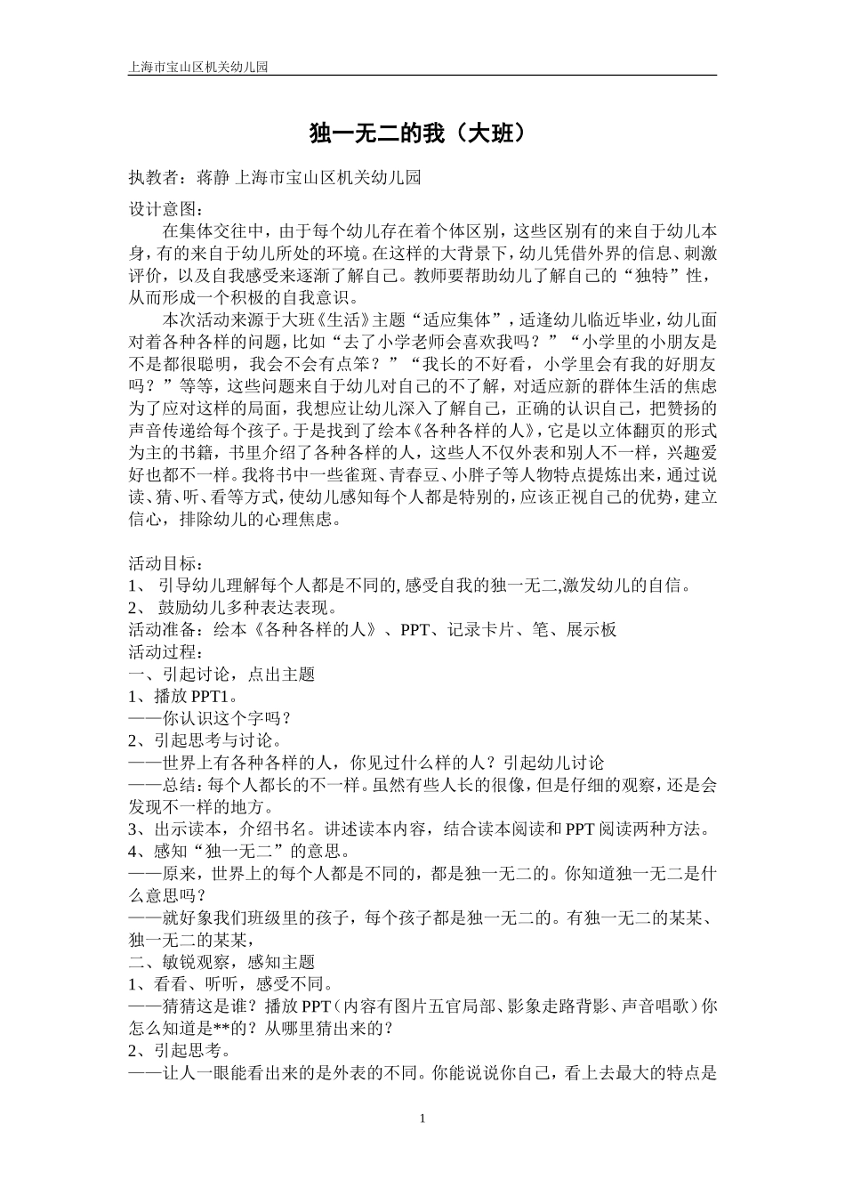 独一无二的我教案(上海蒋静)_第1页