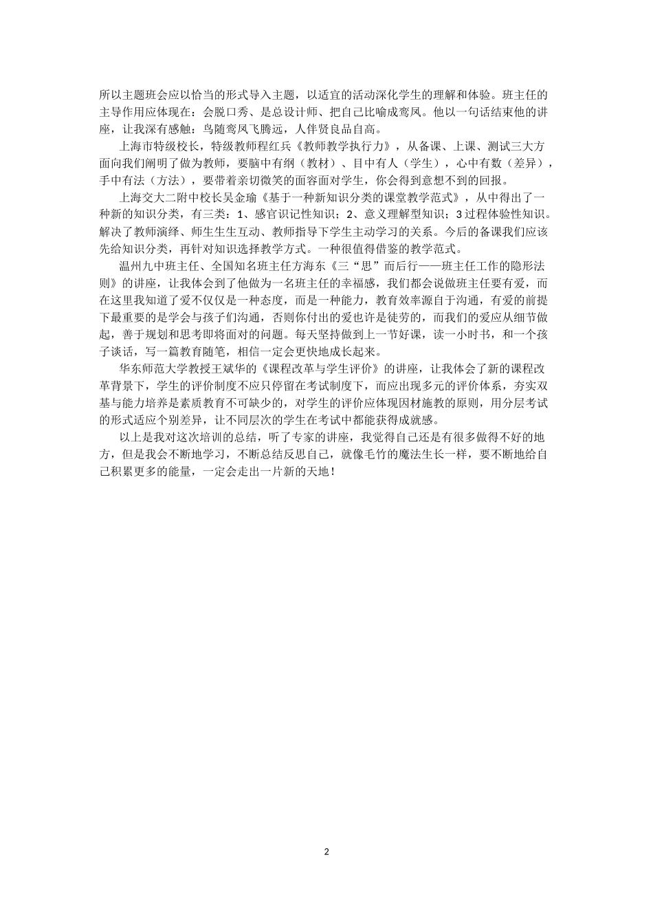 赴沪培训总结（罗娜老师）_第2页