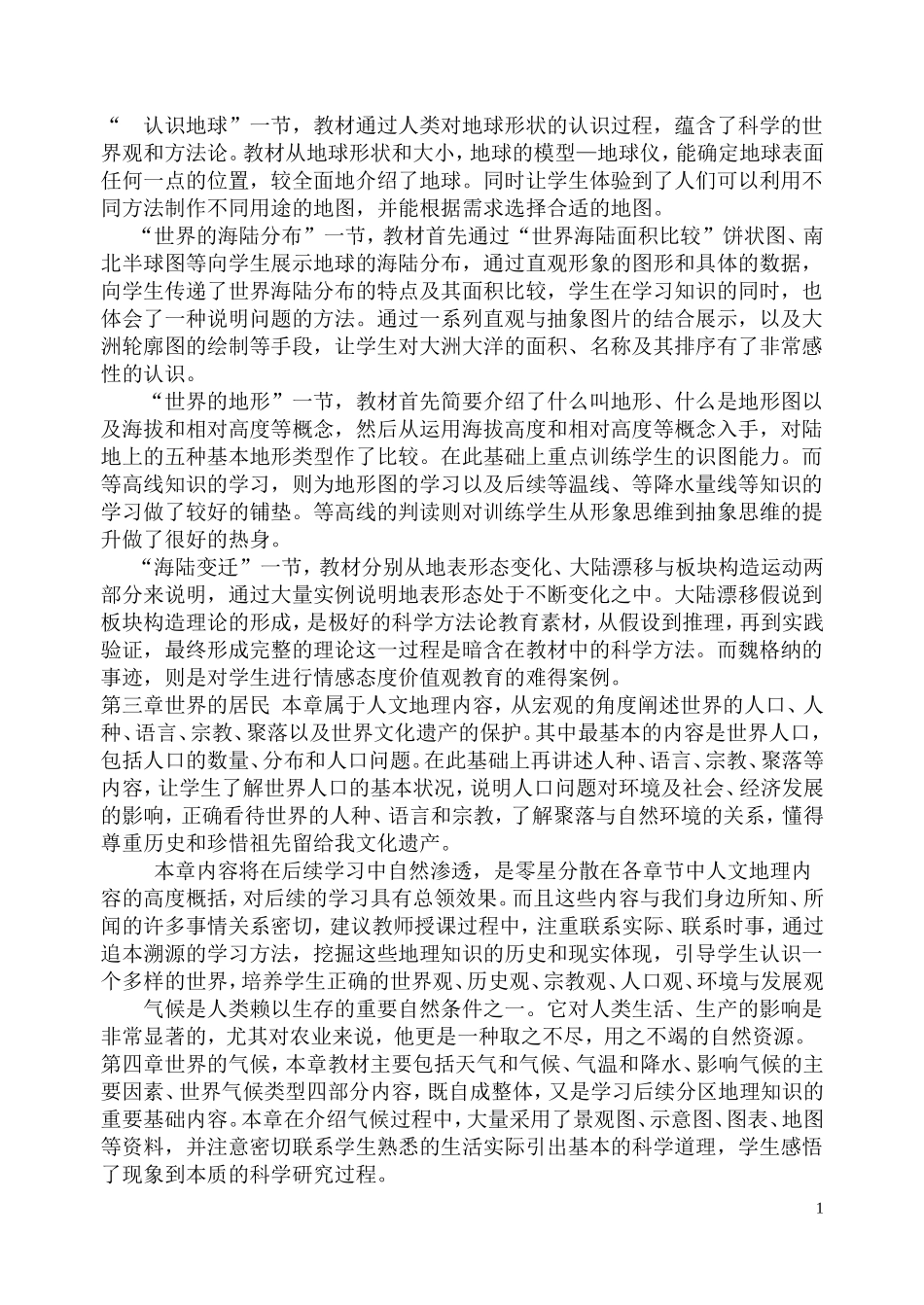 【2016春季学期】七年级地理教学工作计划_第2页