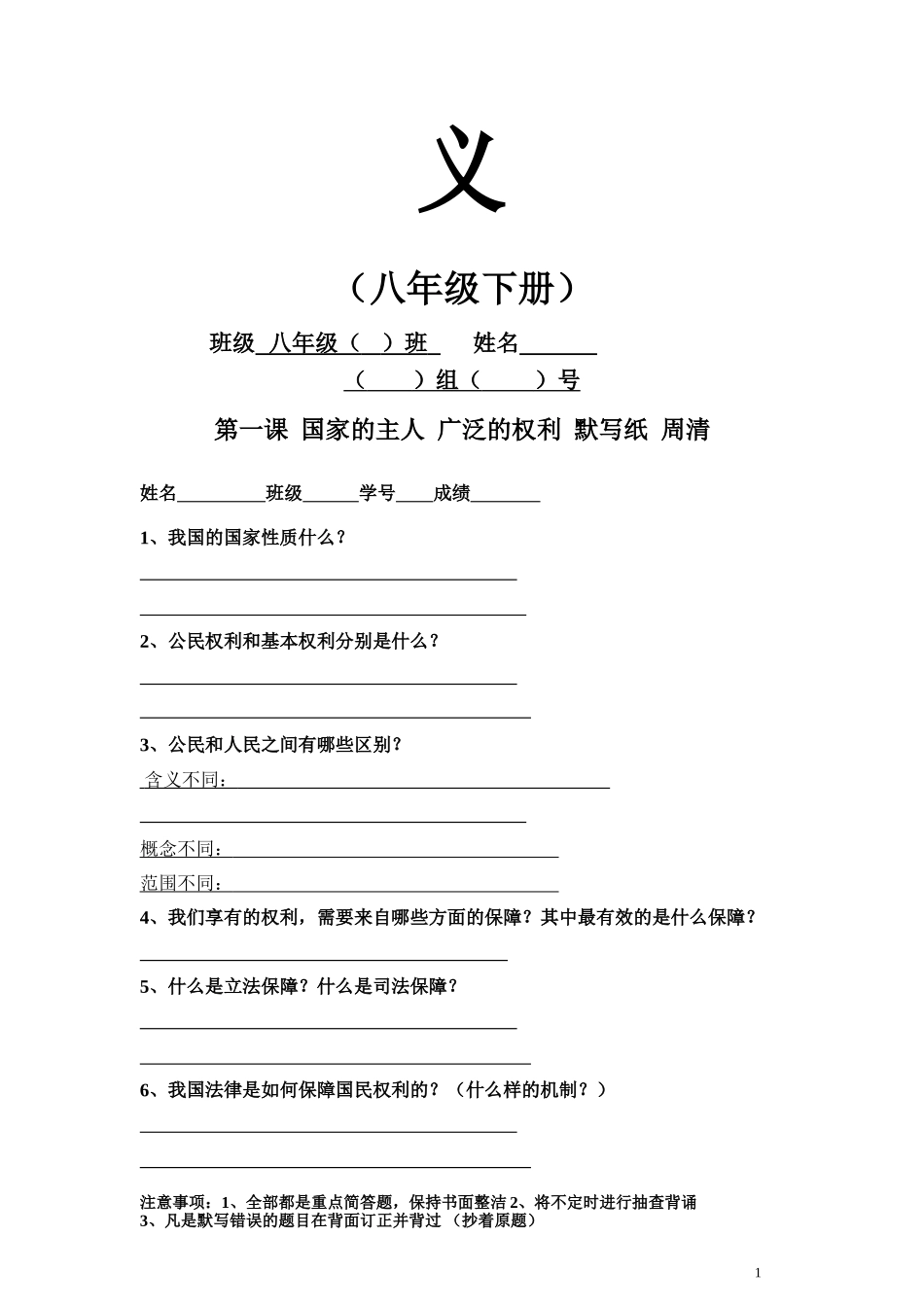 八下2默写讲义_第2页