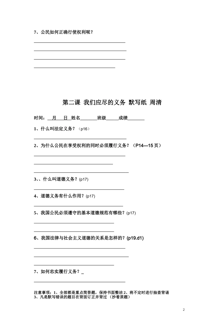 八下2默写讲义_第3页