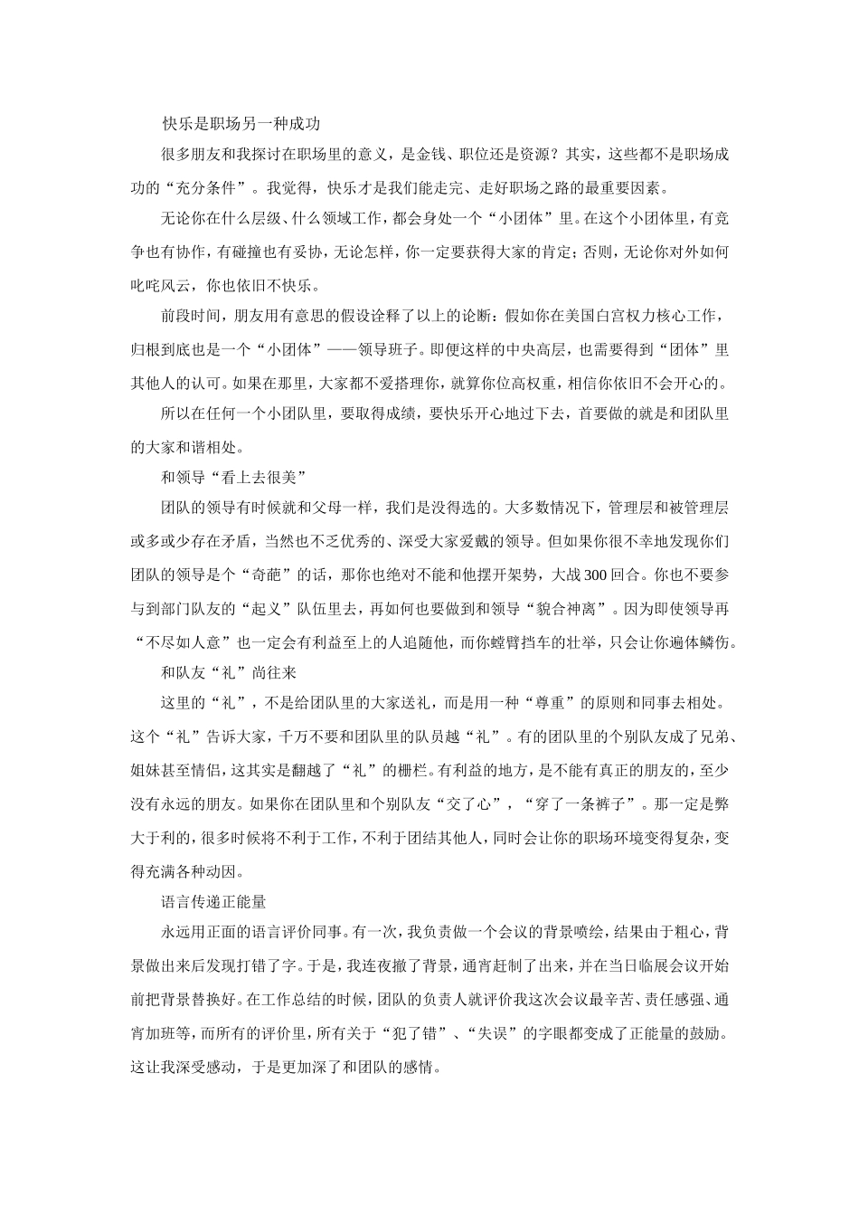 快乐是职场另一种成功 (2)_第1页