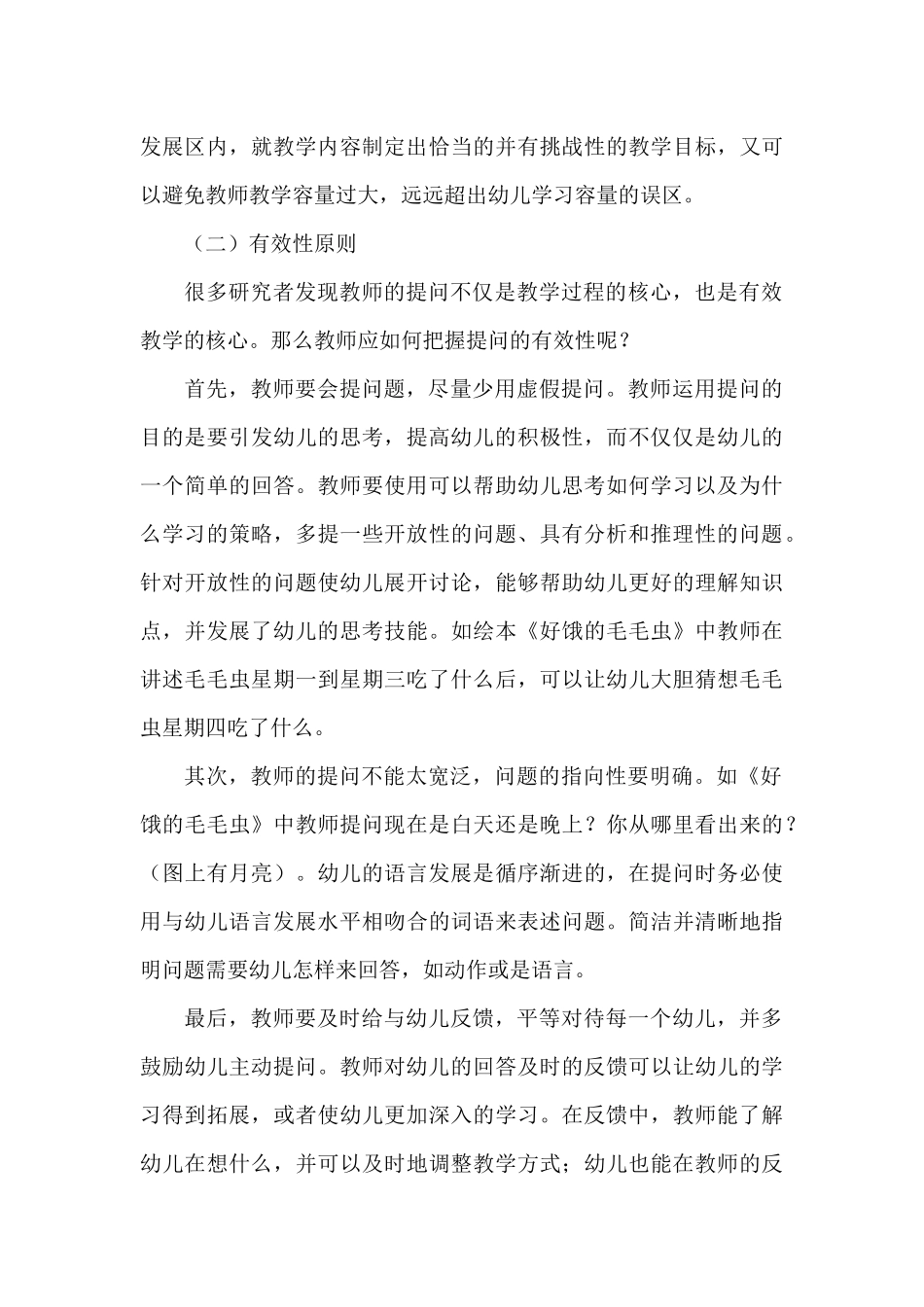 《浅谈幼儿园教学活动中的有效教学》_第3页