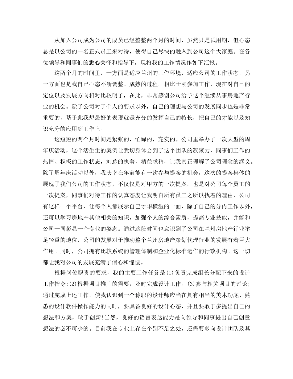 设计师的工作总结3篇 _第2页