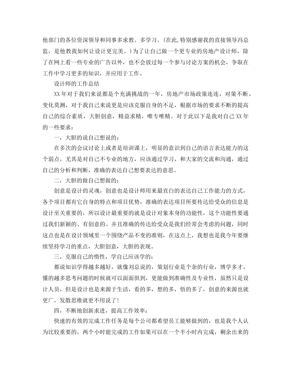 设计师的工作总结3篇 _第3页