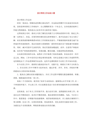 设计师的工作总结3篇 