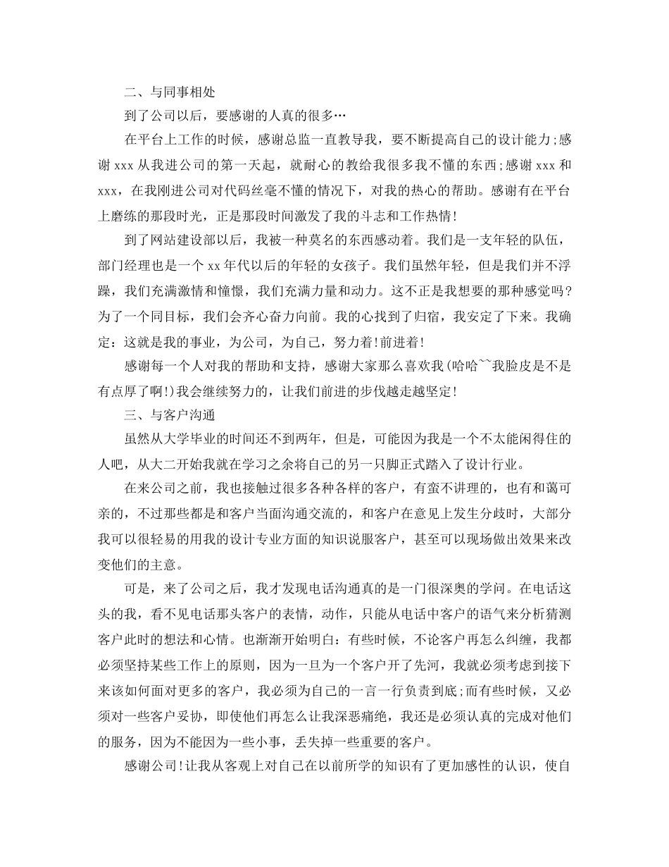 设计师的个人工作总结 _第2页