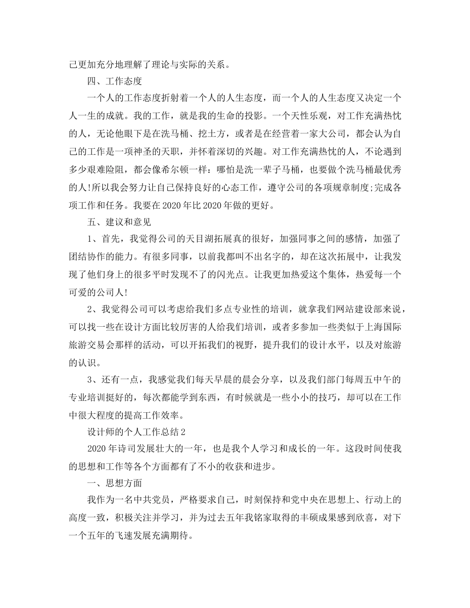 设计师的个人工作总结 _第3页