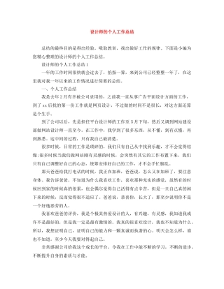 设计师的个人工作总结 