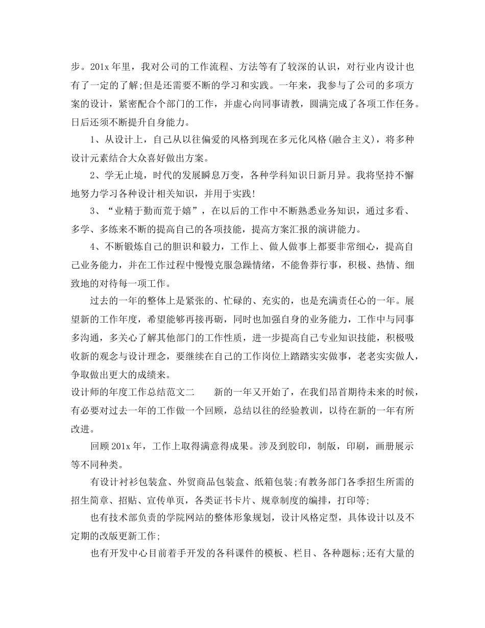 设计师的年度工作总结 _第2页