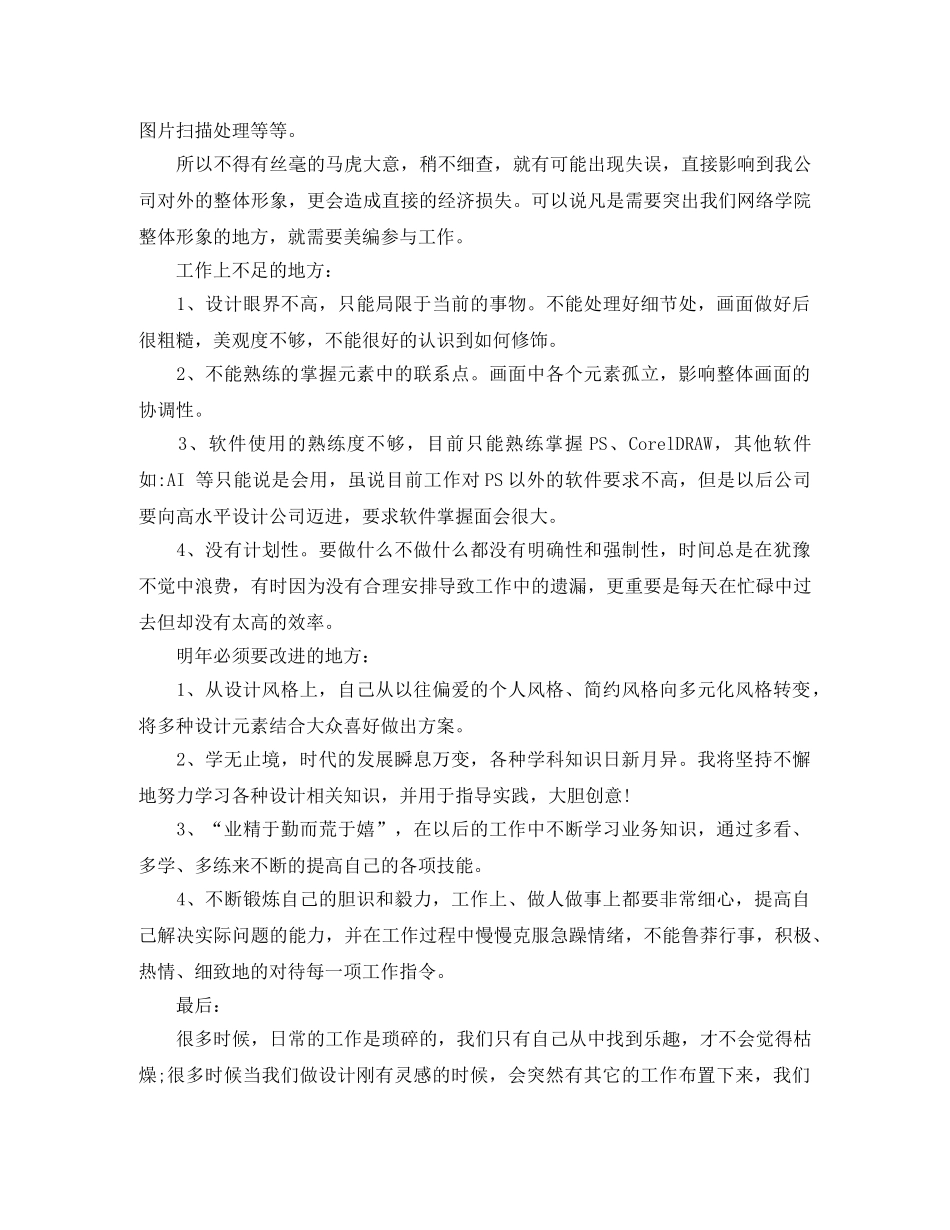 设计师的年度工作总结 _第3页