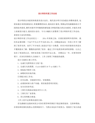 设计师的年度工作总结 