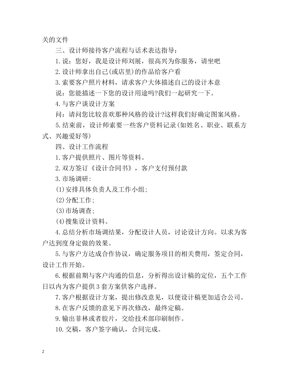 设计师的个人工作计划 _第2页