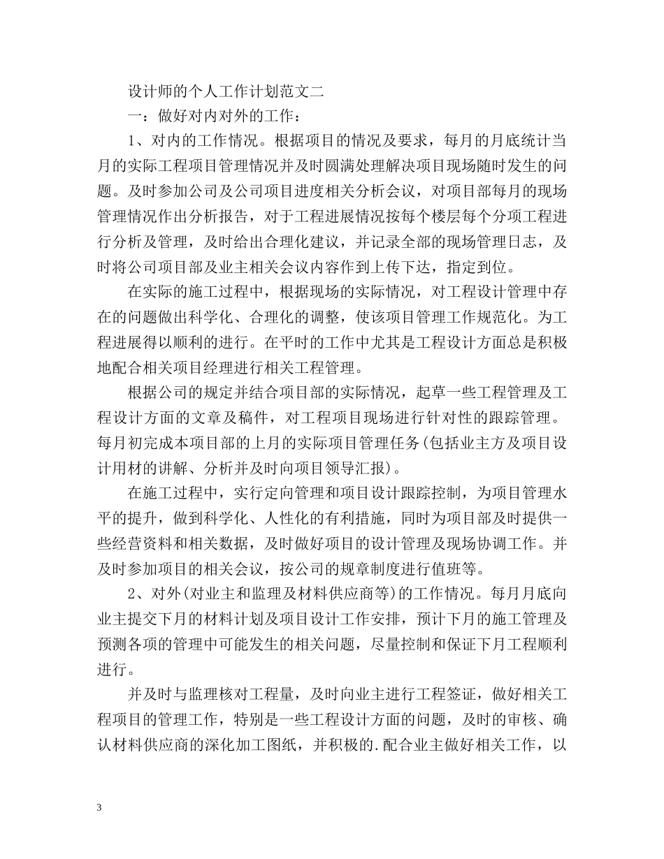 设计师的个人工作计划 _第3页