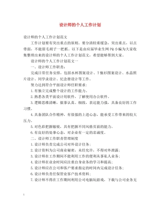 设计师的个人工作计划 