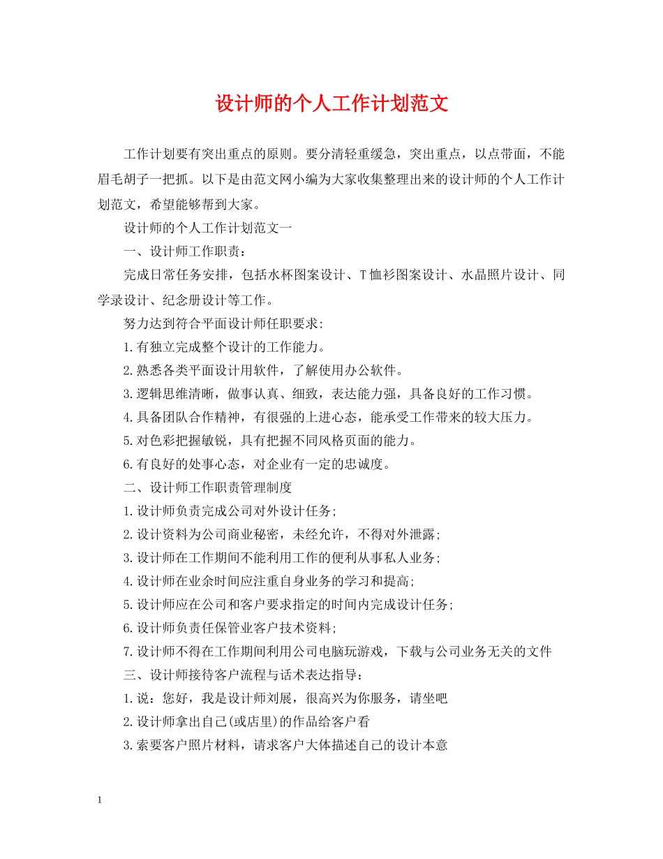 设计师的个人工作计划范文 _第1页