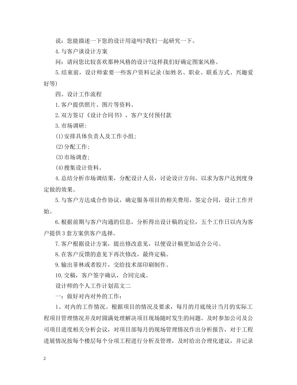 设计师的个人工作计划范文 _第2页