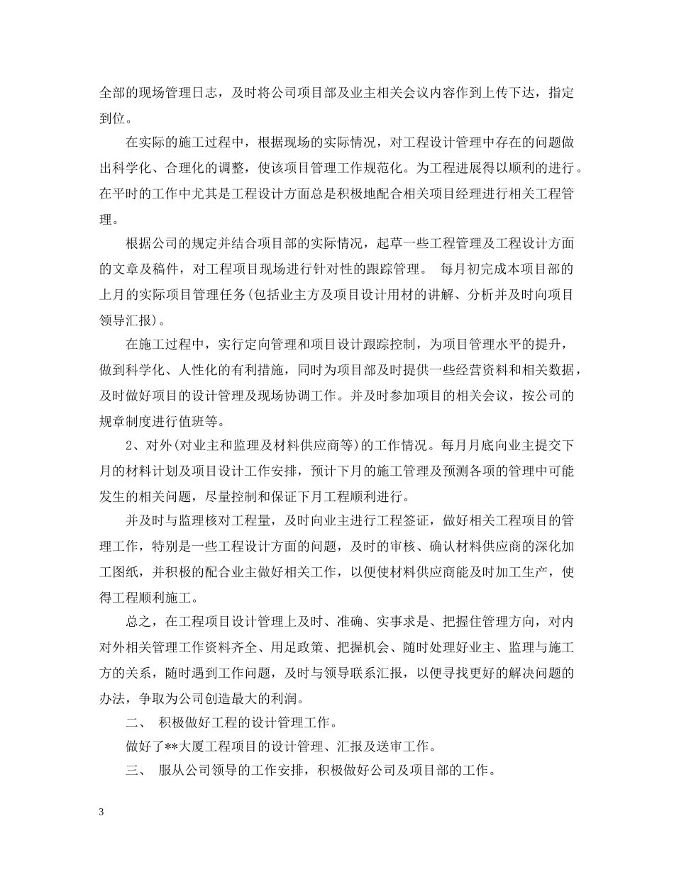 设计师的个人工作计划范文 _第3页