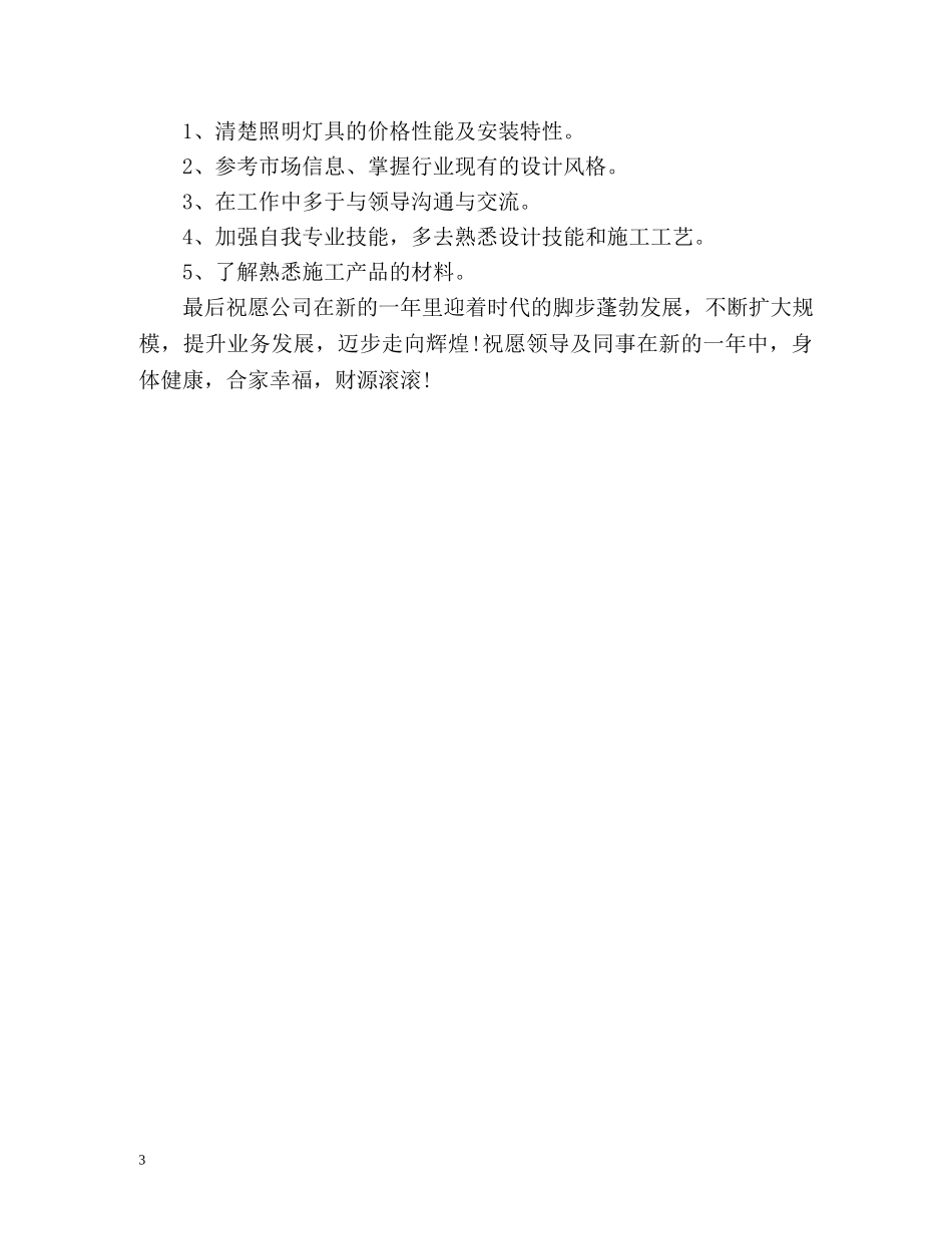 设计师的工作总结 _第3页