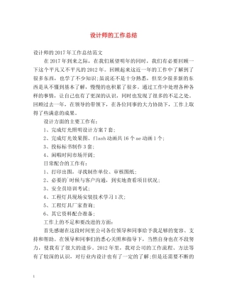 设计师的工作总结 