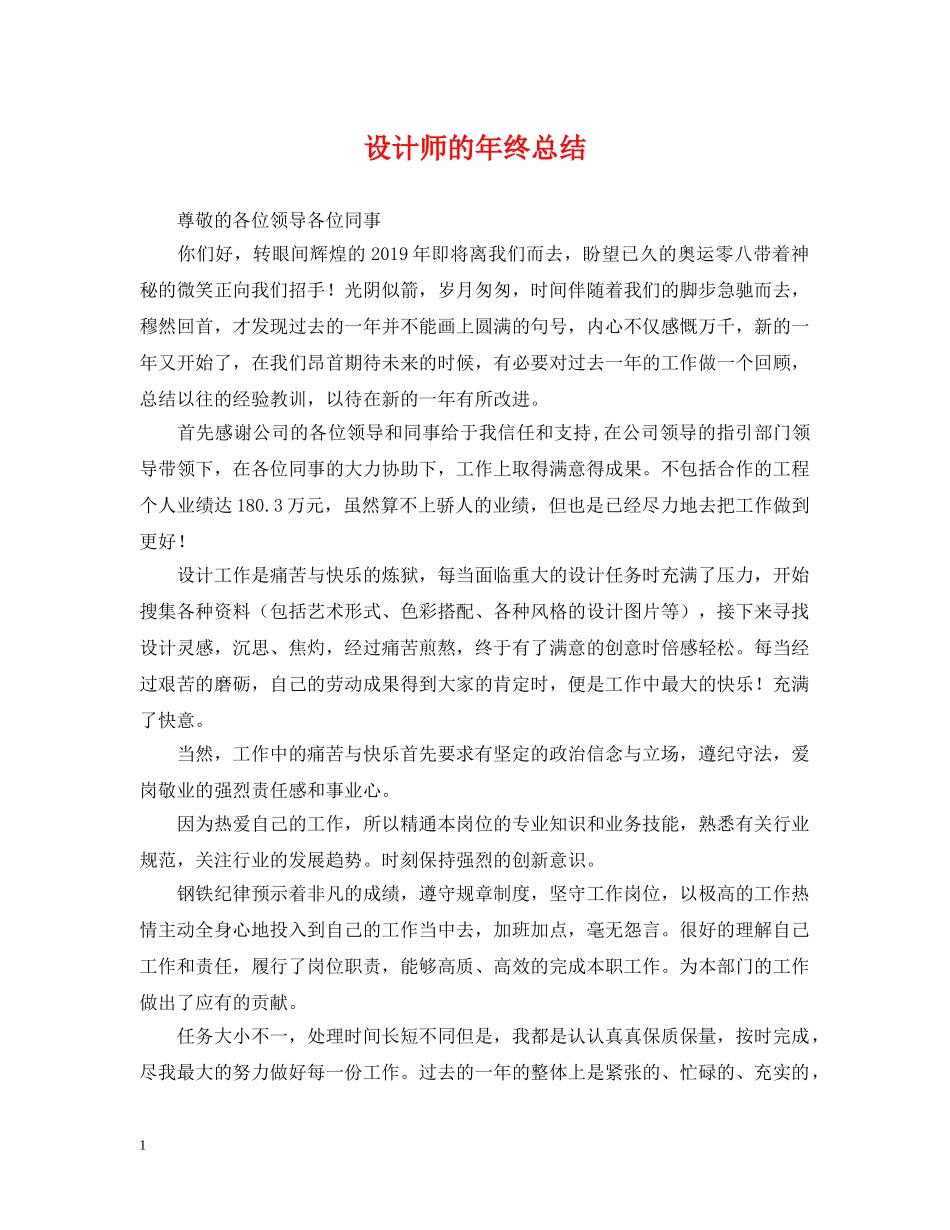 设计师的年终总结 _第1页