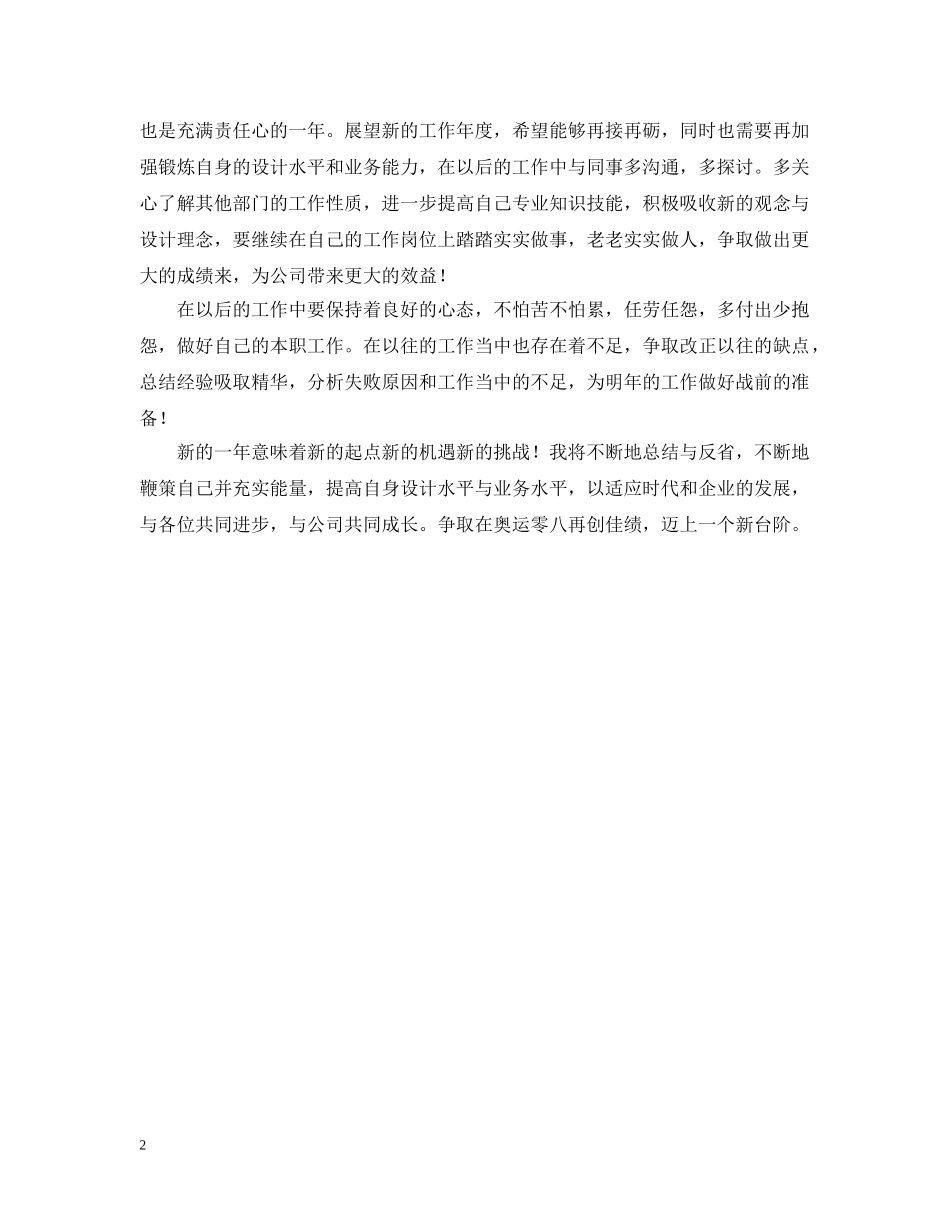 设计师的年终总结 _第2页