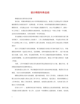 设计师的年终总结 