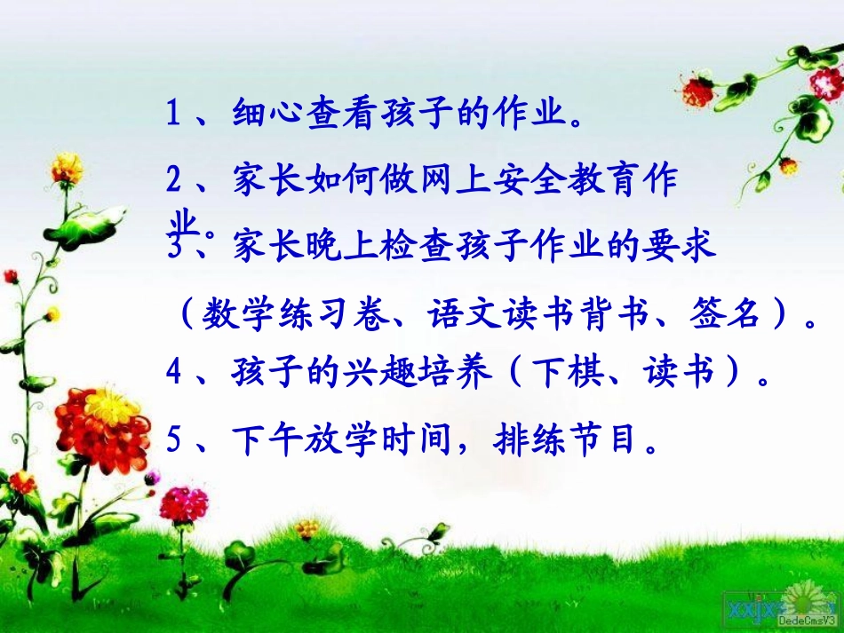 一（2）班下学期家长会PPT_第2页
