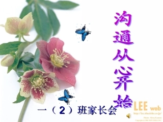 一（2）班下学期家长会PPT