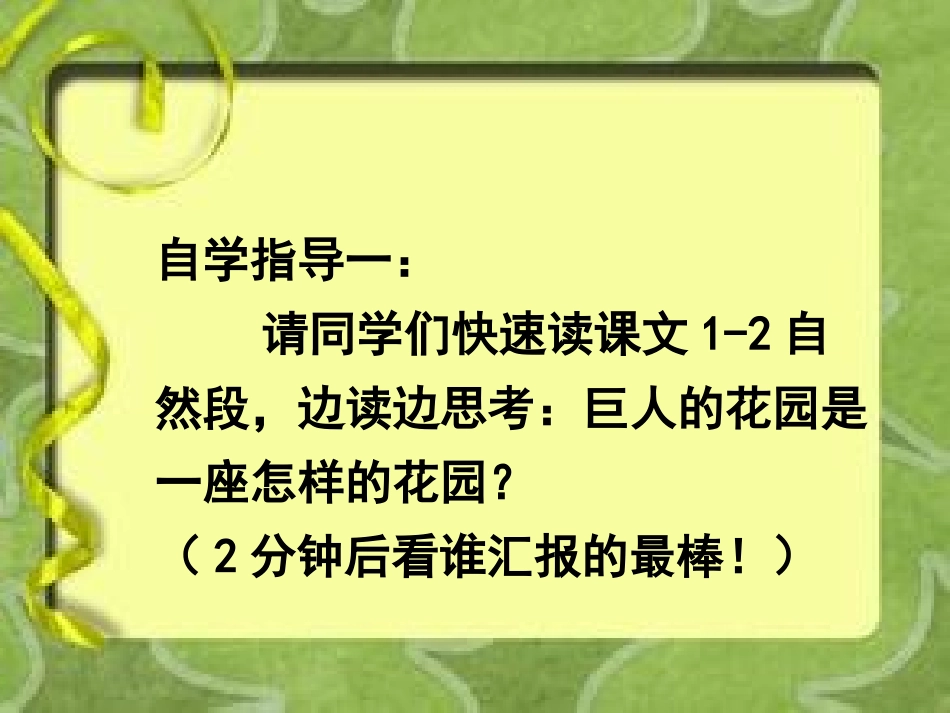 巨人的花园 (3)_第3页