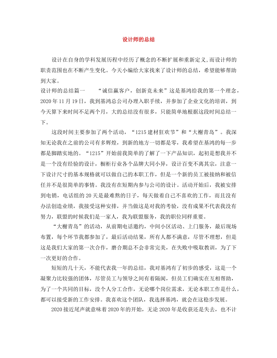 设计师的总结 _第1页
