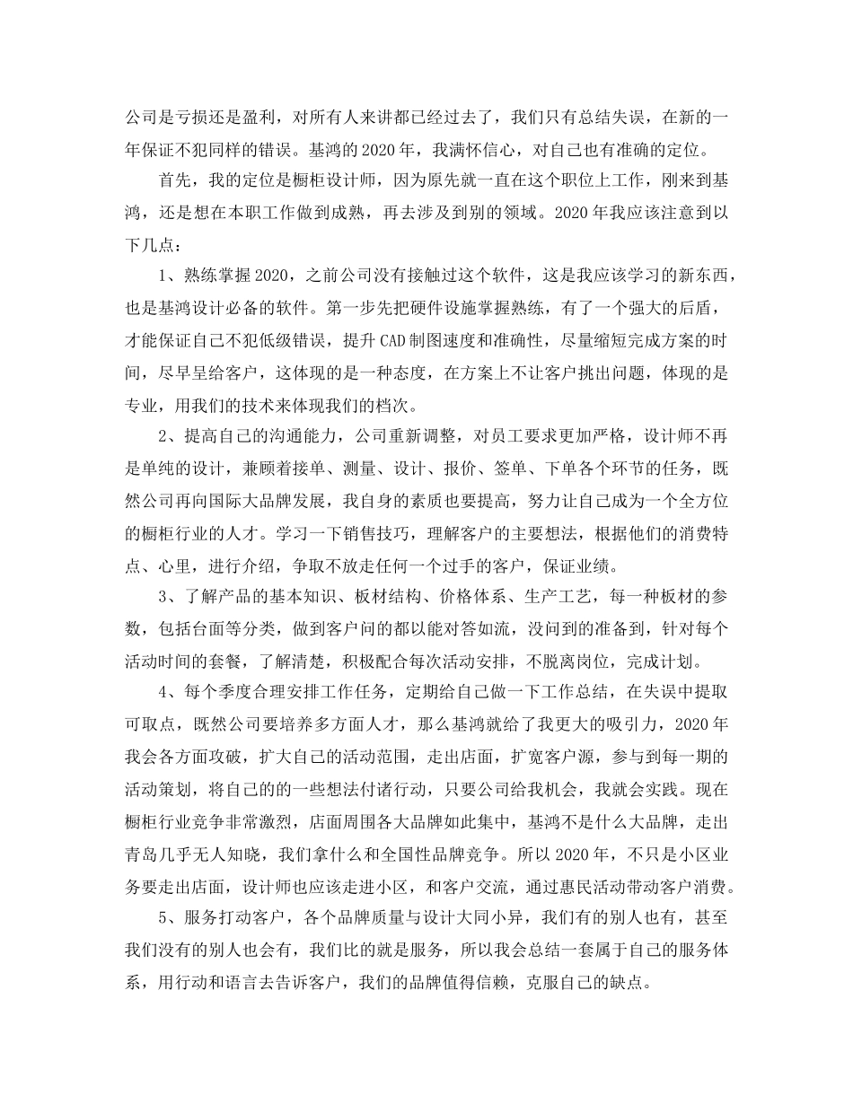 设计师的总结 _第2页