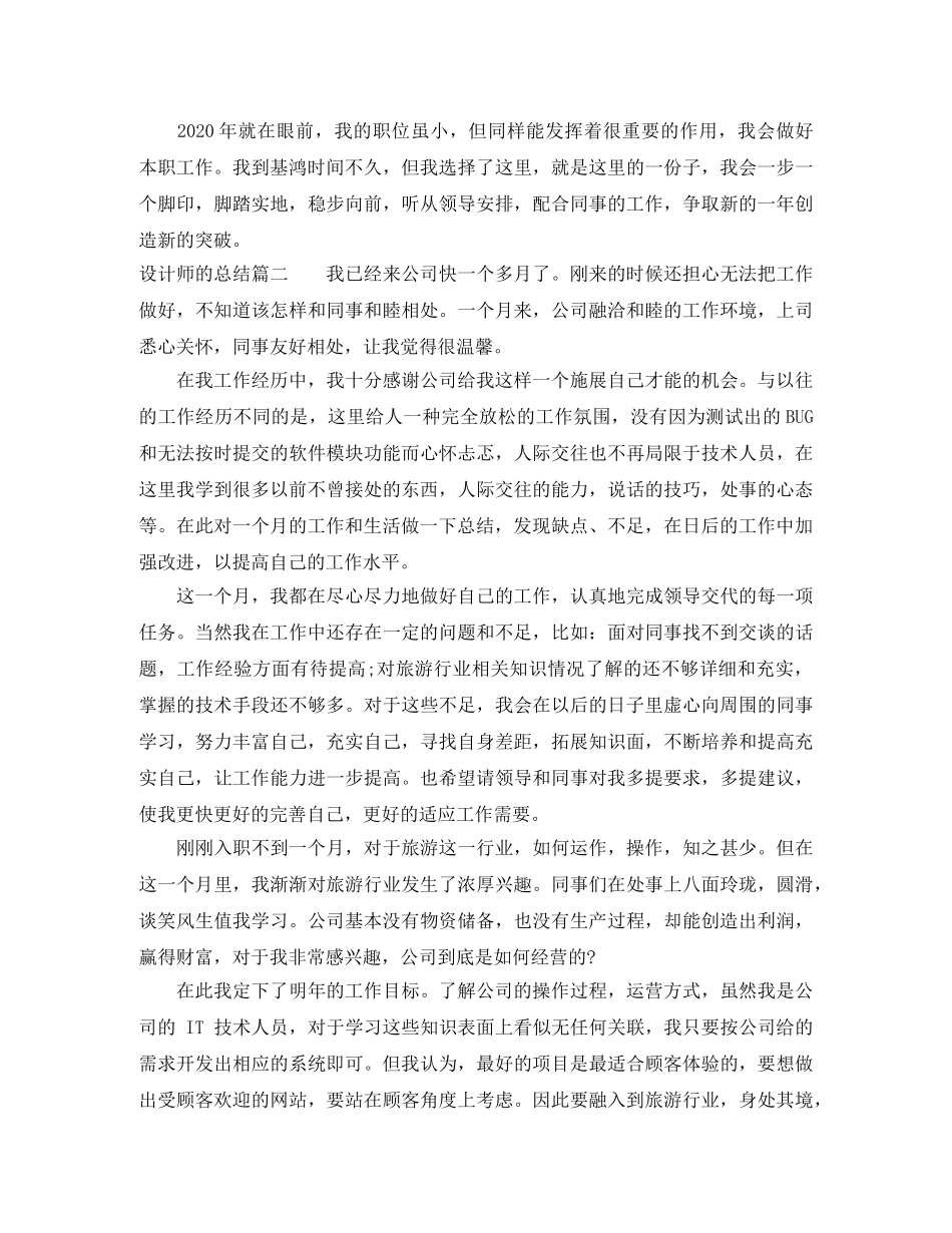 设计师的总结 _第3页