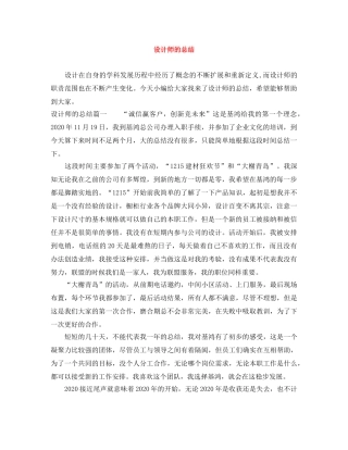 设计师的总结 