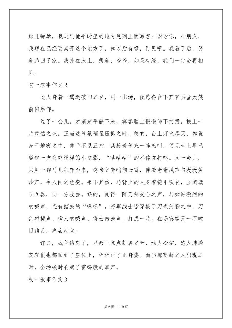 初一叙事作文_第2页