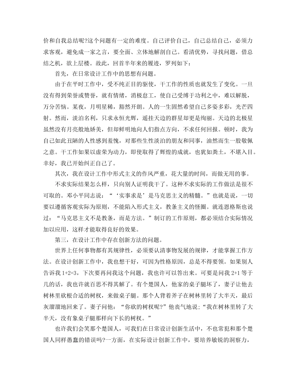 设计师年终的总结报告 _第3页