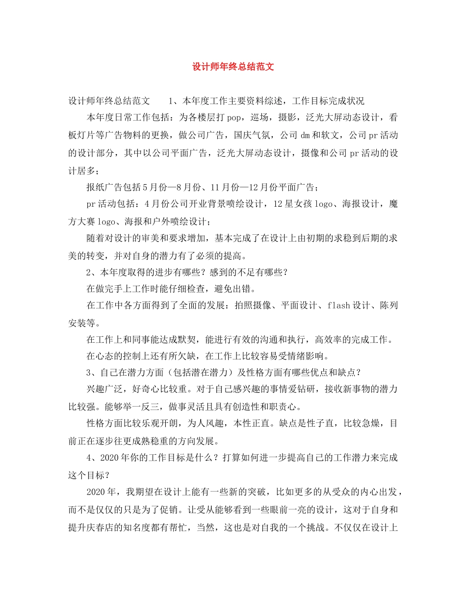 设计师年终总结范文 _第1页
